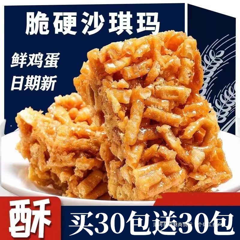 老式沙琪玛脆硬琪玛酥小吃零食休闲食品面包整箱怀旧特产手工糕点|undefined