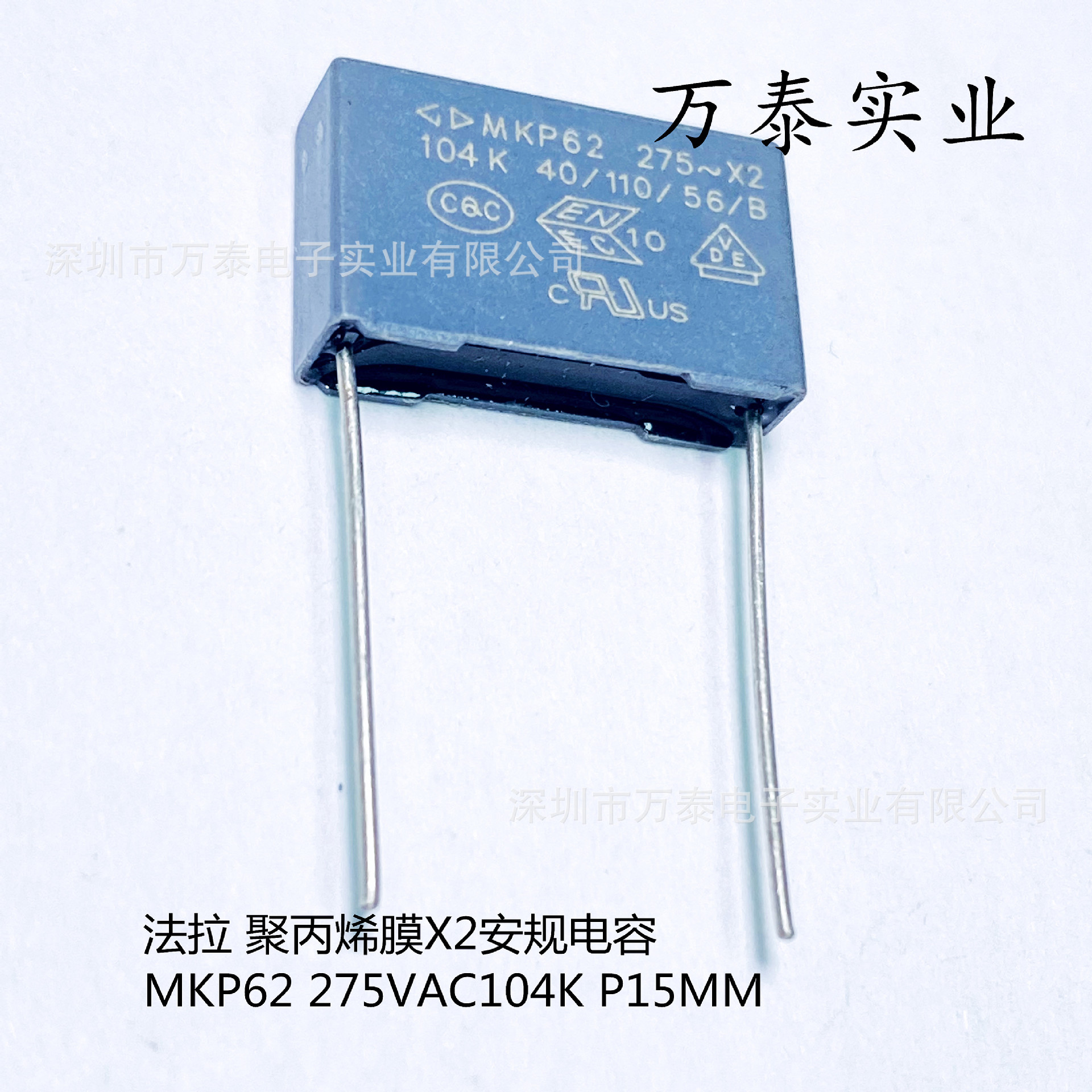 法拉 安规电容 MKP62 AC275V104K 0.1uF 100n X2抗干扰 P=15mm