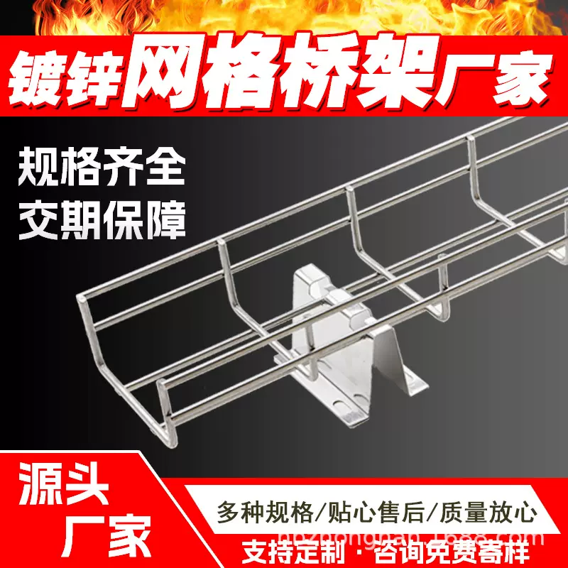 定制开放式网格桥架镀锌网状线槽电缆机房布线304不锈钢镀锌防腐