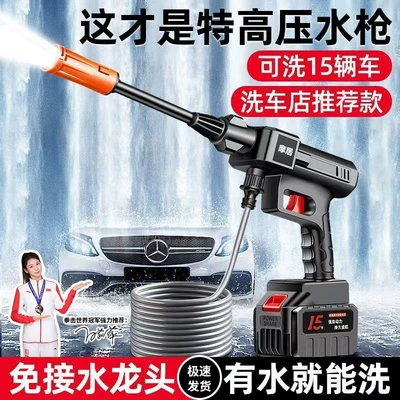washer spray gun ultra-high pressure: Car washing machine