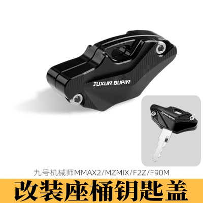 Suitable for No.9 F90M Mechanic 2-Seat Bucket Key Head Mmax2 Modified Electric Vehicle Mzmix Key Shell Cover (Electric vehicle key cover shell) - f90mmechanic-12-generationmzmix-seat-bucket-key-head-black