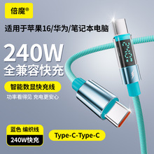 【高端芯片】实时数显适用华为60超级快充240W iphone15 PD数据线