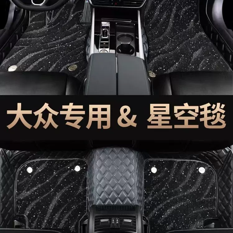 适用大众速腾途观L朗逸迈腾帕萨特高尔夫探歌途岳全包围汽车脚垫