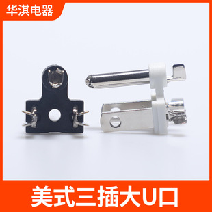 Manufacturer American Three-Pin Inner Rack Large U-Port Power Plug American Three-Pin Bracket 3-Core Terminal Power Cord Wholesale