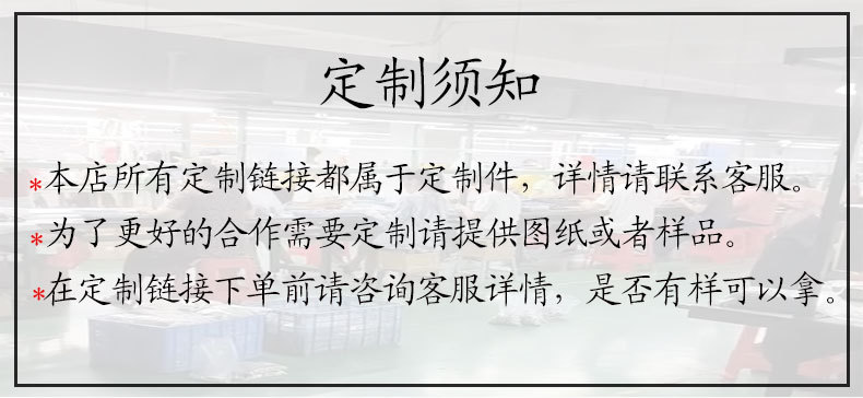 定制须知