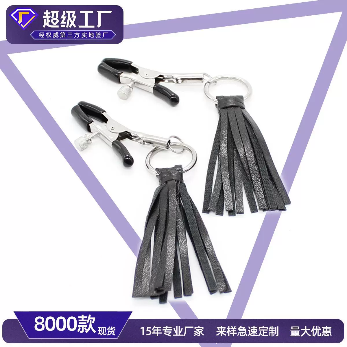 情趣用品铁环乳夹情趣sm束缚夹子金属成人刑具用品咪咪夹皮革流苏