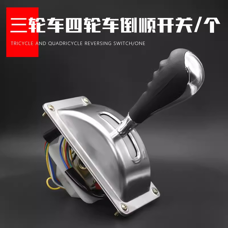 interruptor de marcha atrás hacia adelante y hacia atrás para vehículo eléctrico de tres ruedas y cuatro ruedas de batería hidráulica del sitio de construcción