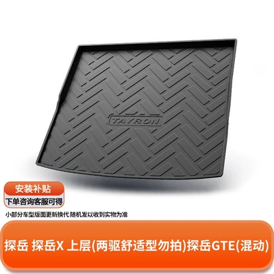 Suitable for Volkswagen Lavida Trunk Mat Tiguan Cc Passat Magotan Sagitar Bora Golf Lingdu Tanyue (Trunk Mat) - 19-24-tanyuetanyue-gte-hybridtanyue-x-upper-level-two-wheel-drive-comfort-model-please-do-not-take-photos-default-item