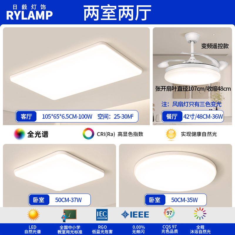 Luz principal de la sala de estar de estilo crema, lámpara de techo de protección ocular de espectro completo moderna y simple, combinación de paquete de lámpara inteligente para toda la casa