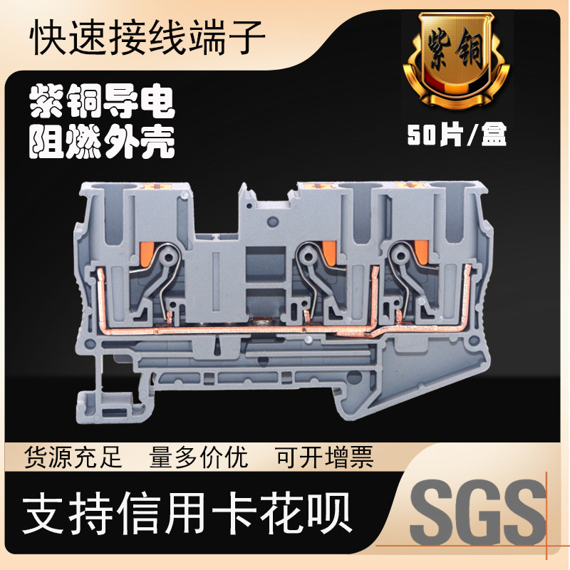 PT6-TWIN一进二出快速导轨端子弹簧直插式免工具6平方接线端子排