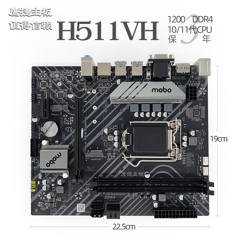 鹰捷H511VHDDR4主板1200针10代11代I3I5I7CPUHDMIDP三年保集成