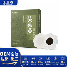 爆款吴茱萸温元足贴 多部位通用贴足底涌泉穴艾草贴睡眠足贴定制