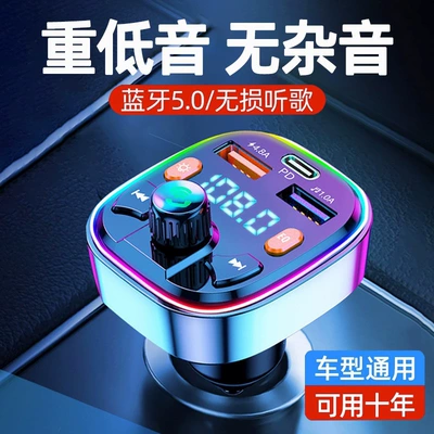 Car Bluetooth Receiver 5.0 Lossless MP3 Player Car Accessories Cigarette Lighter Multifunctional Charger Fast Charging