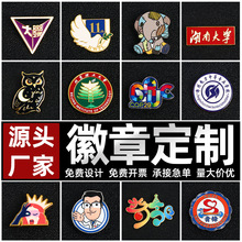 金属锌合金烤漆徽章定制学校珐琅校徽单位活动纪念徽章胸章制作