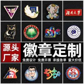 金属锌合金烤漆徽章定制学校珐琅校徽单位活动纪念徽章胸章制作