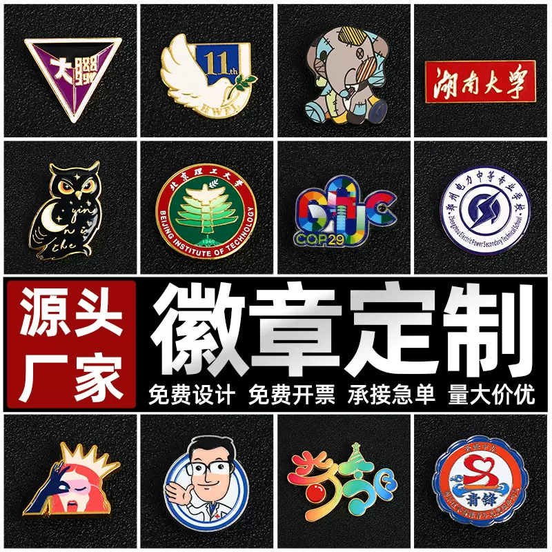 金属锌合金烤漆徽章定制学校珐琅校徽单位活动纪念徽章胸章制作
