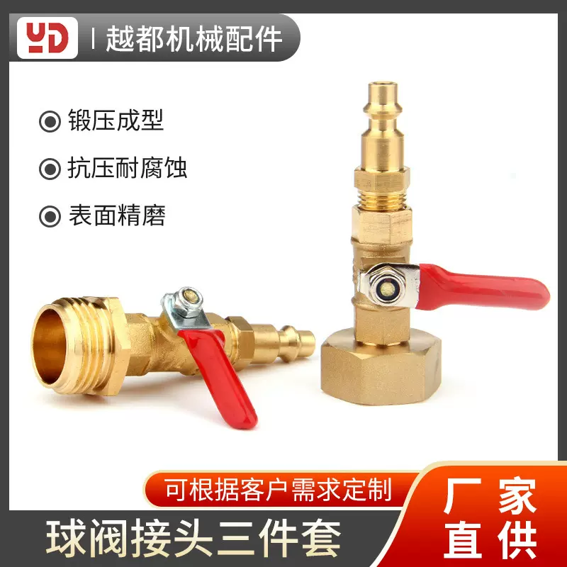 0.64厘米公头快速插头1.91 厘米母头花园软管螺纹快速接头带球阀