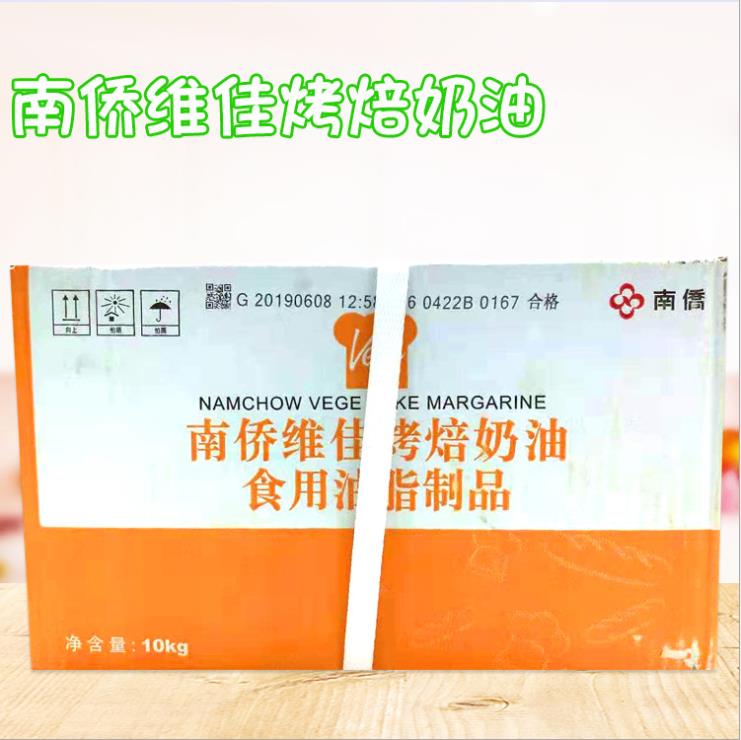 南侨维佳烤焙奶油10kg 维佳南桥 蛋糕装饰夹心 烘焙原料