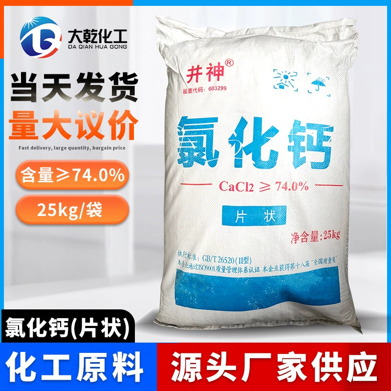 [Покупка] Спот хлорид кальция промышленного качества безводный порошок хлорида кальция антиобледенитель безводный хлорид кальция