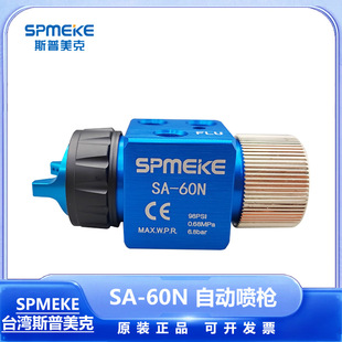 Sprick SA-60N automatic spray gun low pressure high atomization blue gun ceramic glaze spray gun