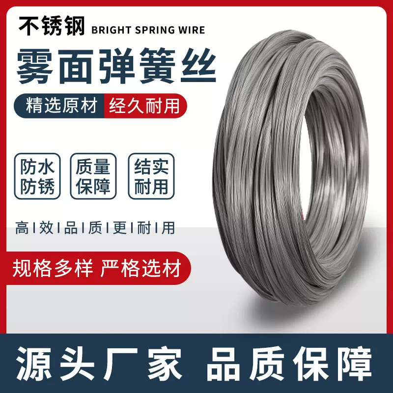 304不锈钢丝雾面弹簧丝高弹性钢丝线材硬钢丝耐高温弹簧丝零切