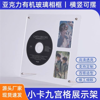 定制高透明CD小卡明信片展示架爱豆唱片多格相框摆件家居摆放相框