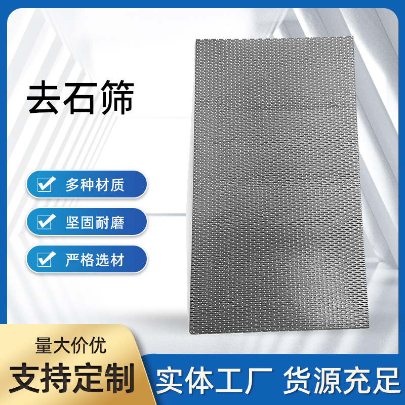 跨境外贸去石筛片现货批发多种型号粮食加工冲孔筛板破碎机筛片
