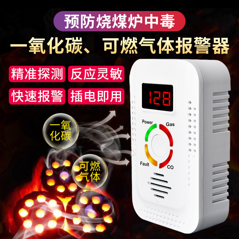 外贸款UL 一氧化碳燃气二合一报警器 家用CO天然气泄漏复合探测器