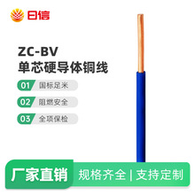 国标BV 2.5 4 6平方阻燃电线家装电线纯铜芯线单芯硬线ZR-BV电缆