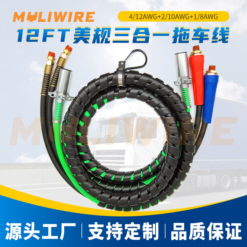12FT美规3合1三合一拖车线美标七芯刹车空气管制动系统卡车延长线