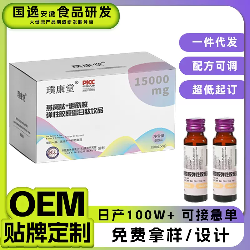燕窝肽胶原蛋白饮品肽烟酰胺胶原蛋白肽饮鱼胶原蛋白肽百香果果汁