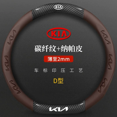 Pride Run kx5 Yi Run Steering — Steering wheel cover - brown-d-type-kia-38cm