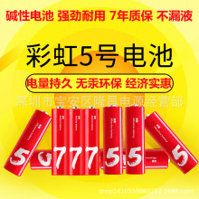 彩虹5号7号电池小米儿童玩具空调遥控器车指纹门锁1.5V碱性干电池