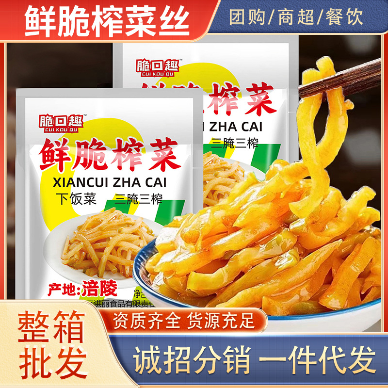 正宗涪陵鲜脆榨菜丝榨菜50克袋装清淡下饭菜早餐配粥稀饭批发代发