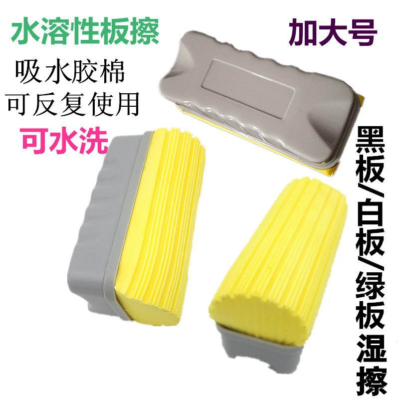 Водорастворимый меловой губчатый ластик абсорбирующий ластик для влажной доски обучающий ластик без пыли резиновый хлопок утолщенный моющийся