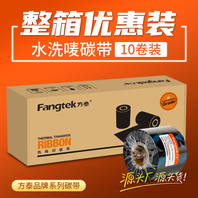 方泰水洗唛碳带耐高温耐水洗不掉色热转打印机标签碳带洗水标色带|ms
