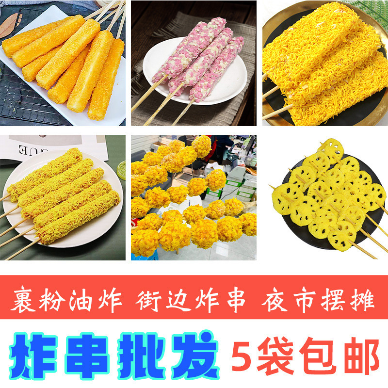 【炸串批发】油炸夜市摆摊半成品小串果蔬串串鸡柳棒小吃烧烤食材