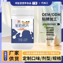 定制【驼奶钙片】厂家OEM贴牌代工高品质驼乳咀嚼片压片糖果批发