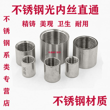 304/316不锈钢光内丝 内牙直通 焊接内丝 内接 内螺纹管丝 光面