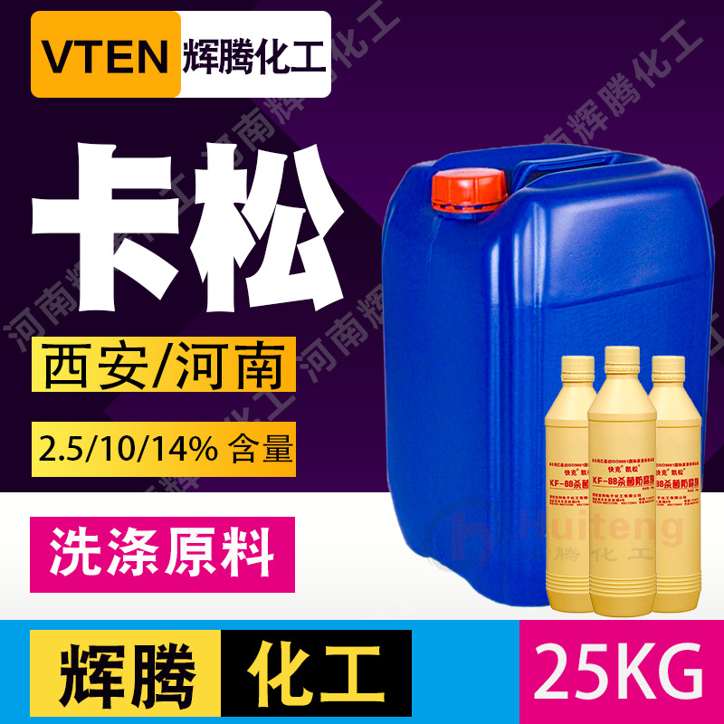 辉腾甄选 500克25kg 化妆品10%日化洗涤污水处理 凯松防腐剂卡松