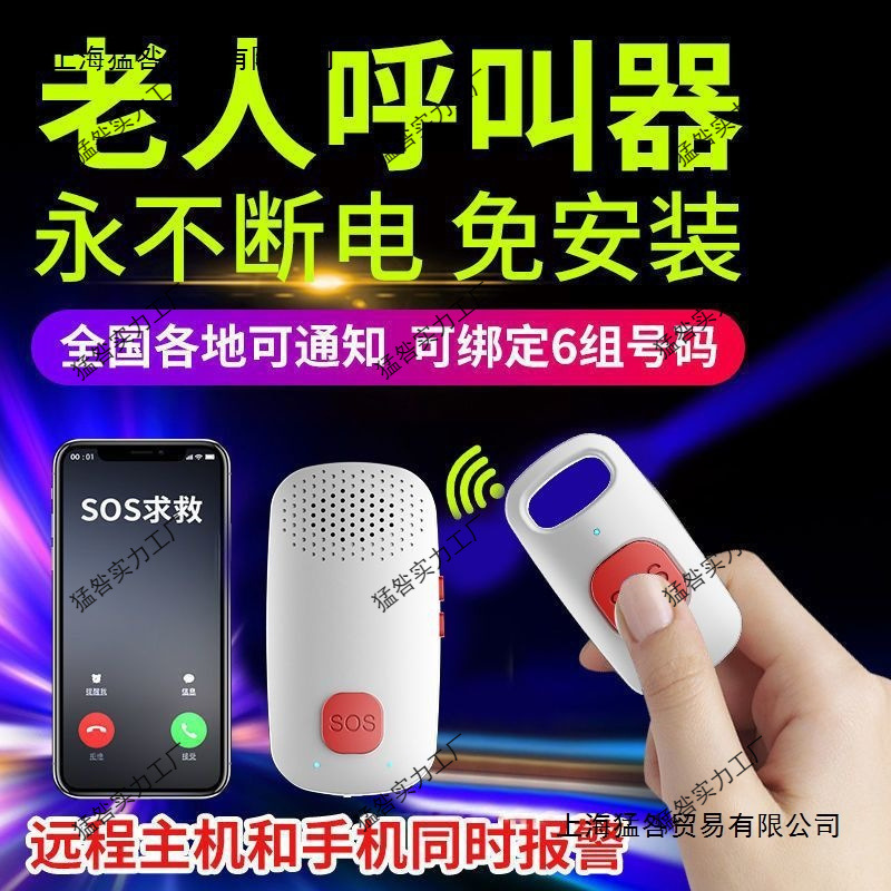 独居老人远程呼叫器床头家用厕所紧急呼叫器求助器远距离呼叫按钮