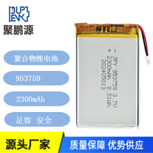 �S��ֱ�N 953759/2300mAh �ۺ����늳� ��������Ͱ ƽ��܇