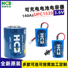 HCB昊诚UPC1520可充电锂离子电池电容ETC电子标签物联网3.6V电池