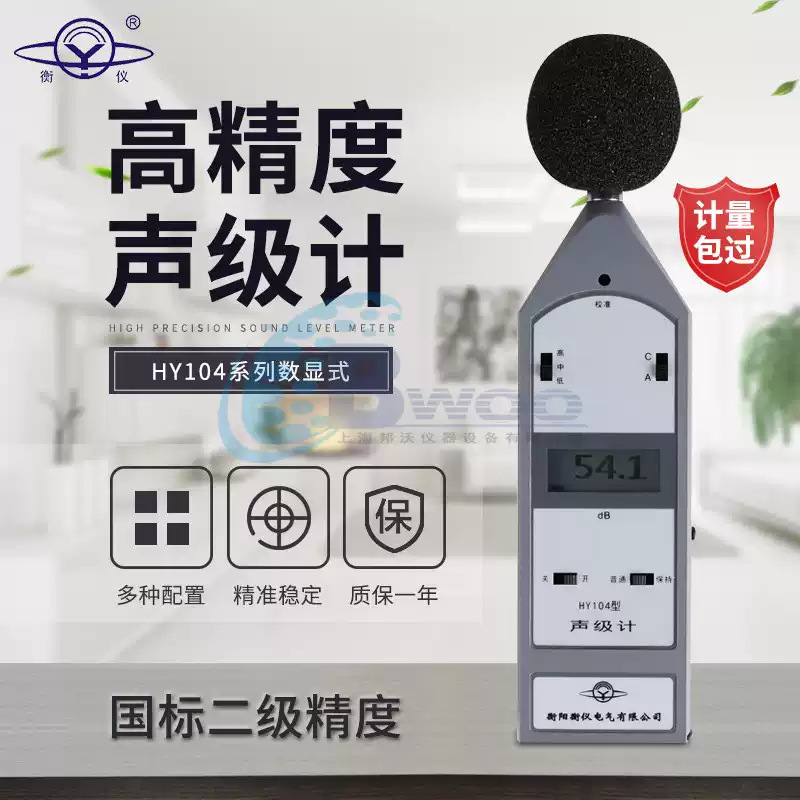 湖南衡仪HY104系列高精度声级计数显噪音计分贝仪测试仪