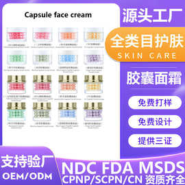定制PDRN粉色胶囊霜护胶原蛋白面霜Capsule Face Moisturizer加工