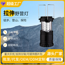 户外野营便携式可拉伸野营灯手提小马灯超亮强光30LED帐篷灯