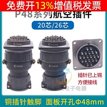 P48K5Q孔J5A针20芯26航空插头插座接头电缆接插件圆形连接器6Q 6A