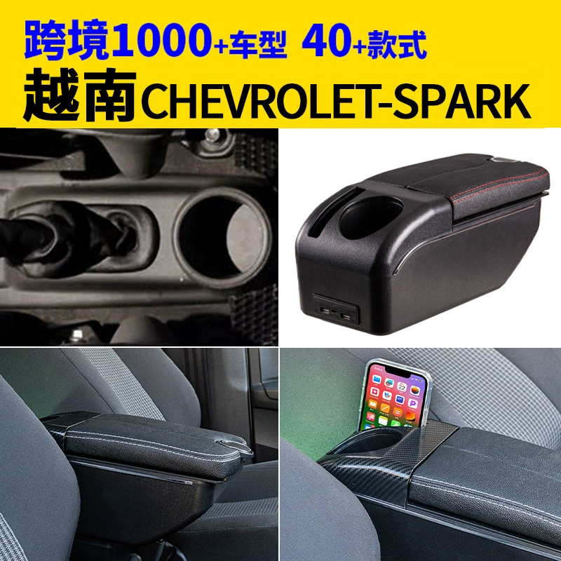 Подходит для вьетнамской Chevrolet-spark подлокотник коробки для модификации аксессуаров
