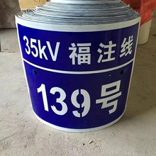 搪瓷牌电力电厂牌安全警示禁止标识牌电缆线路牌序号牌安全指示牌