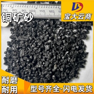 Copper Ore Sand, Factory Direct Sales, Quality Assurance, Ready for Delivery, Complete Specifications, Copper Ore Sand